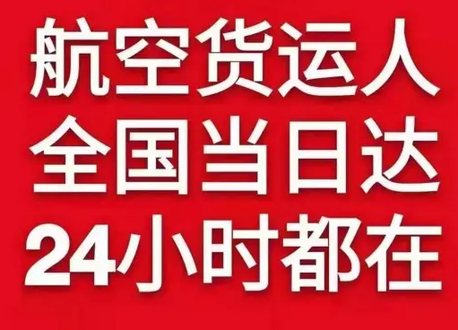 荆州沙市航空托运货物、航空货运:物流行业各岗位招聘